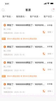 房店通截图4 房店通截图4