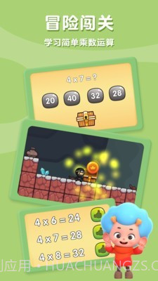 乘法探险家截图1