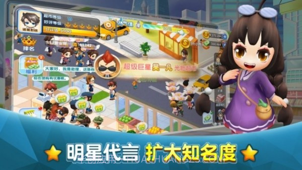 首富太烦恼截图4