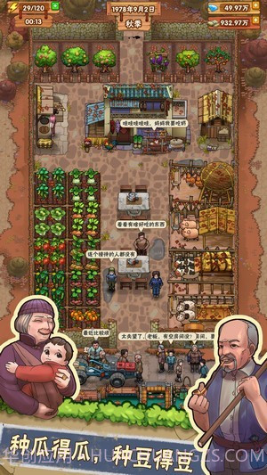 我的小农院截图2 我的小农院截图2