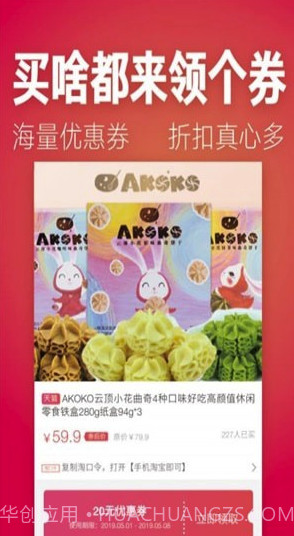 刷宝省钱(刷宝省钱优惠券)V3.4.2 免费截图1