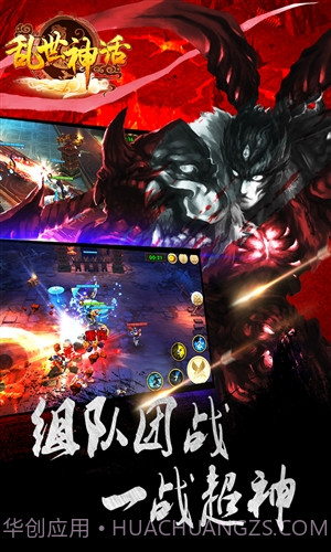 乱世神话截图4 乱世神话截图4