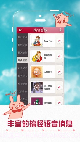 超级变声器截图3
