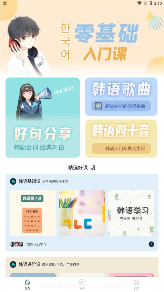 韩语流利说截图1 韩语流利说截图1