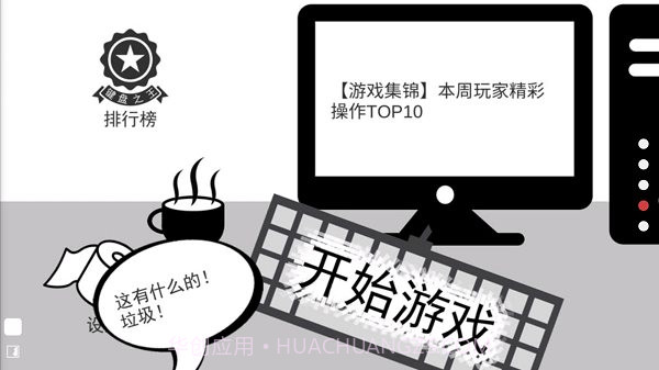 我是键盘侠无限咖啡豆版截图2 我是键盘侠无限咖啡豆版截图2