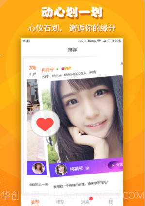 火箭相亲(火箭相亲app)V1.1.2 安卓免费版截图3 火箭相亲(火箭相亲app)V1.1.2 安卓免费版截图3