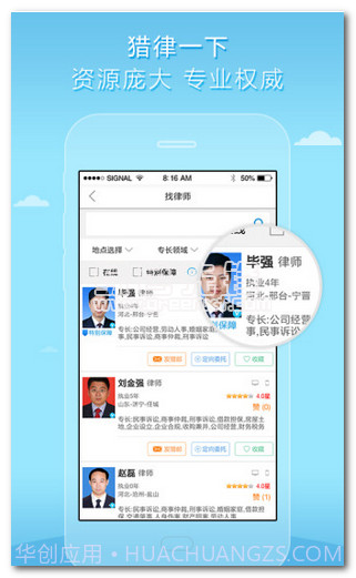 猎律网app下载(法律咨询服务)安卓免费版截图1 猎律网app下载(法律咨询服务)安卓免费版截图1