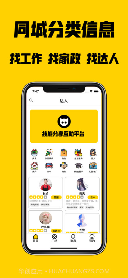 同城达人截图1 同城达人截图1