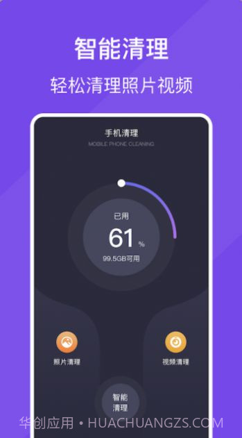 手机空间清理截图3 手机空间清理截图3