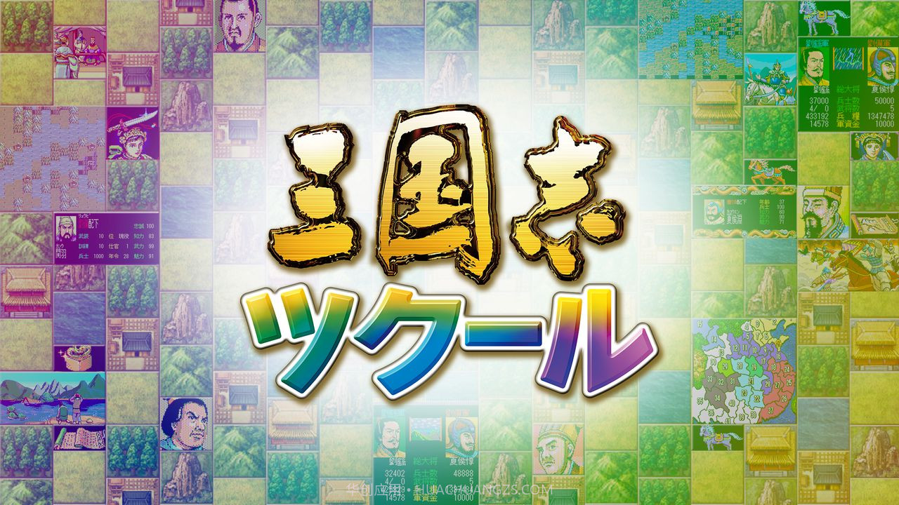 三国志:建造截图1 三国志:建造截图1