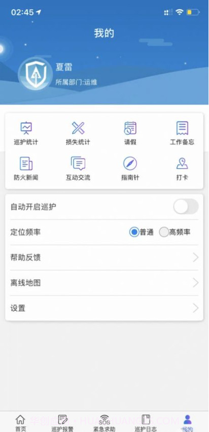 h1y十1234生态护林员巡护截图1