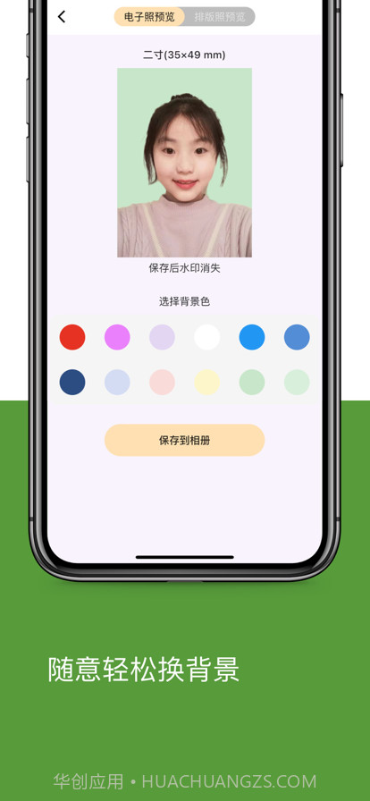 拍拍证件照截图2