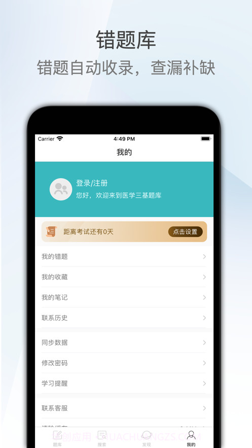医学三基截图3 医学三基截图3