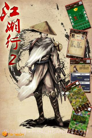 江湖行2截图1 江湖行2截图1