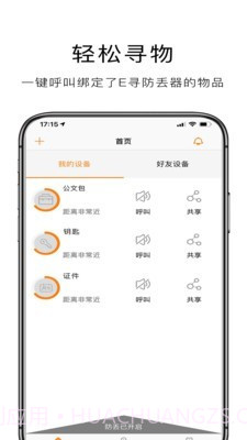 E寻宝(防丢失)截图1