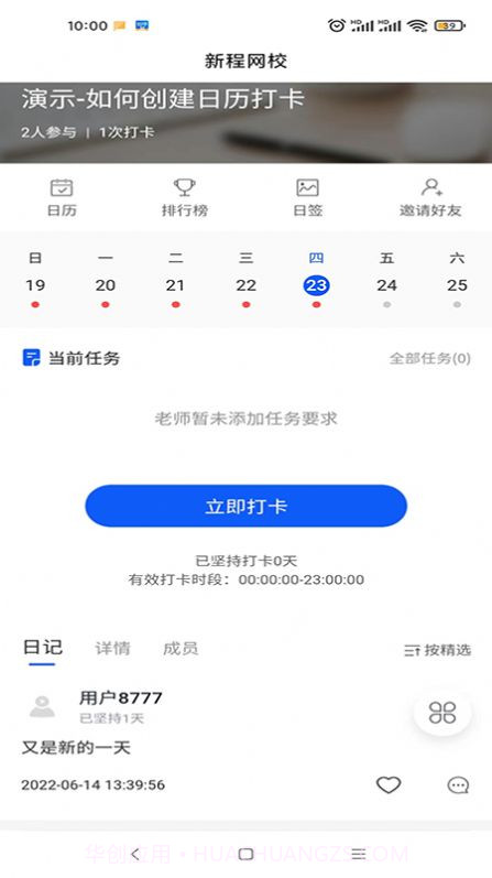 新程网校截图3