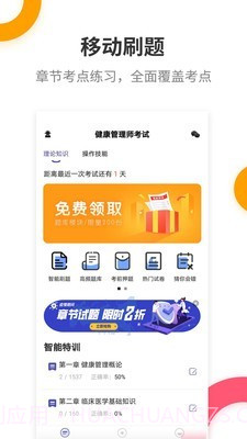 健康管理师提分王截图5 健康管理师提分王截图5