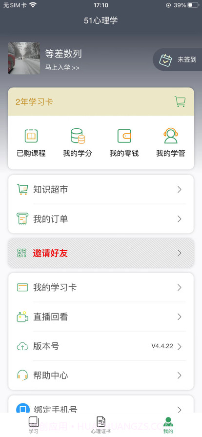 51心理学截图2 51心理学截图2