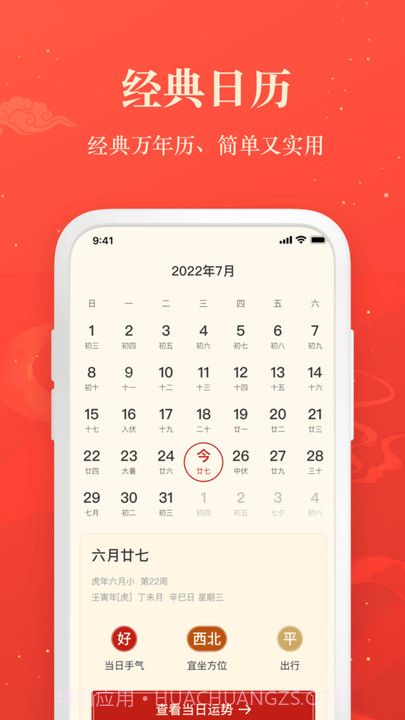 赢手气日历截图2