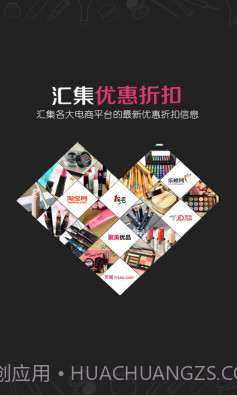 美妆秀&爱购截图2 美妆秀&爱购截图2