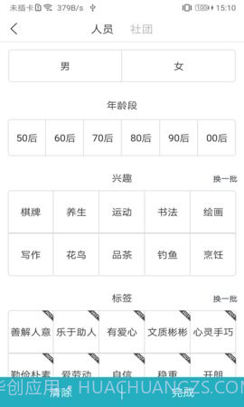 约伴神器截图1 约伴神器截图1