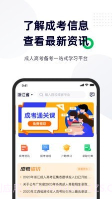 成人高考宝典截图1 成人高考宝典截图1