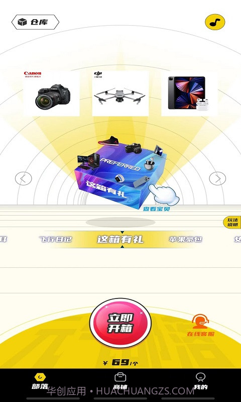 开幸魔盒截图3 开幸魔盒截图3