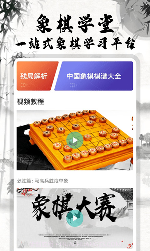 弈局象棋截图2 弈局象棋截图2