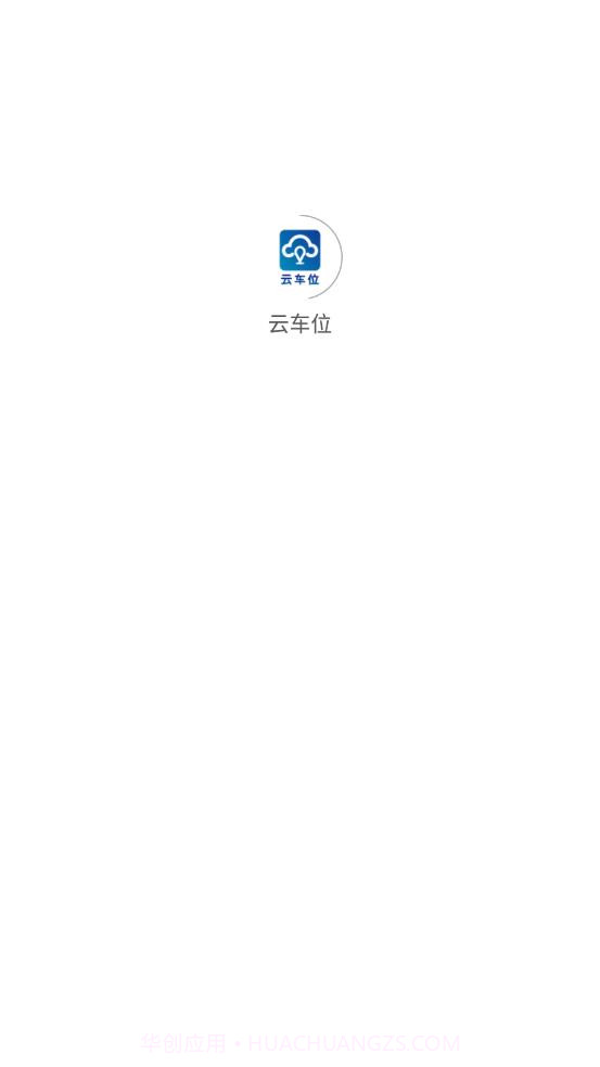 云车位截图4