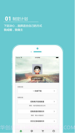 戒烟军团截图1 戒烟军团截图1