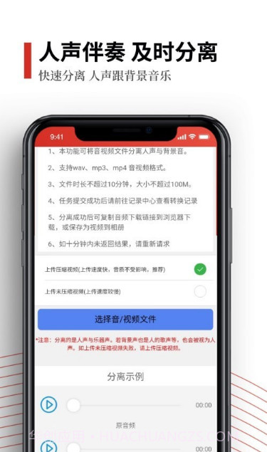 声音分离截图2 声音分离截图2