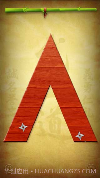 忍者切切乐截图3