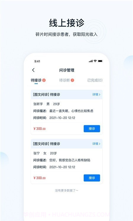 壹点灵医生截图3 壹点灵医生截图3