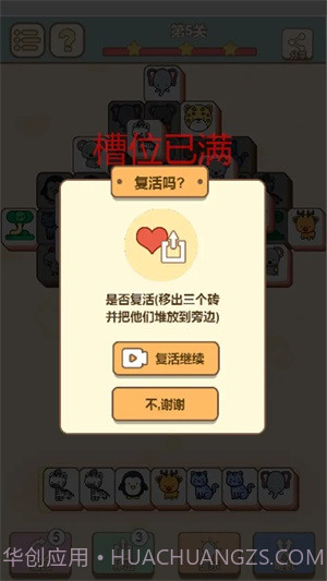 怪兽爱消除截图2