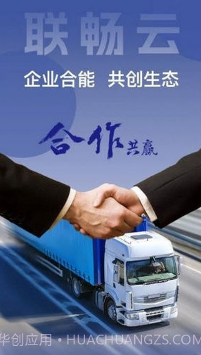 联畅云截图1 联畅云截图1