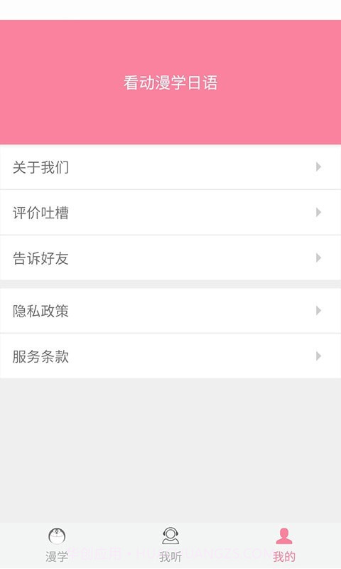 看动漫学日语截图3 看动漫学日语截图3
