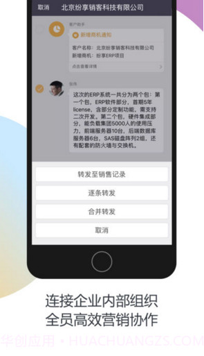 纷享销客截图3 纷享销客截图3