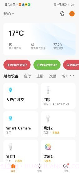 众冠智能截图2 众冠智能截图2