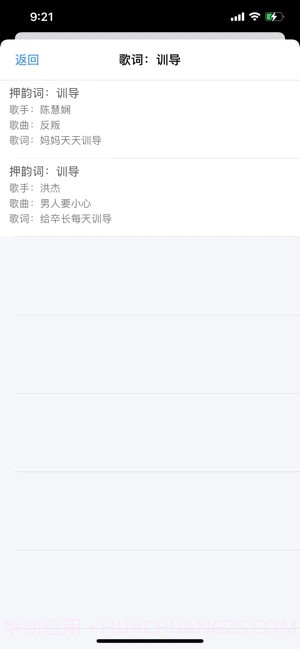 完美韵脚截图4 完美韵脚截图4