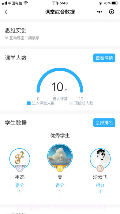 思维互动课堂截图1 思维互动课堂截图1