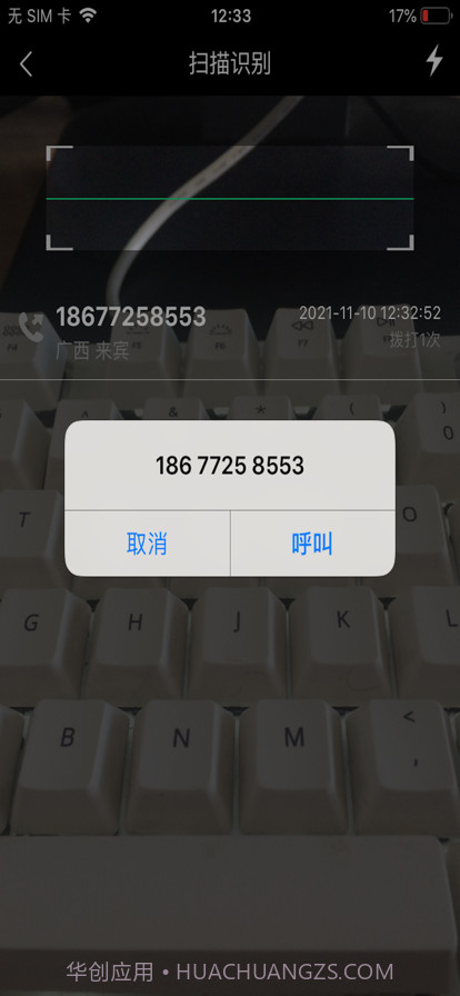 拨号王截图1 拨号王截图1