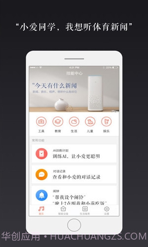 小米AI截图3