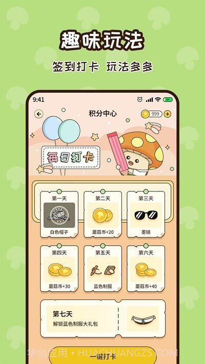 蘑菇记账截图3 蘑菇记账截图3