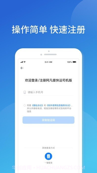 阿凡提快运截图2