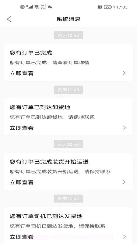货的截图1 货的截图1