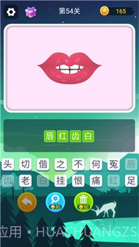 猜词大师截图3 猜词大师截图3