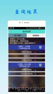 上海地铁查询截图4
