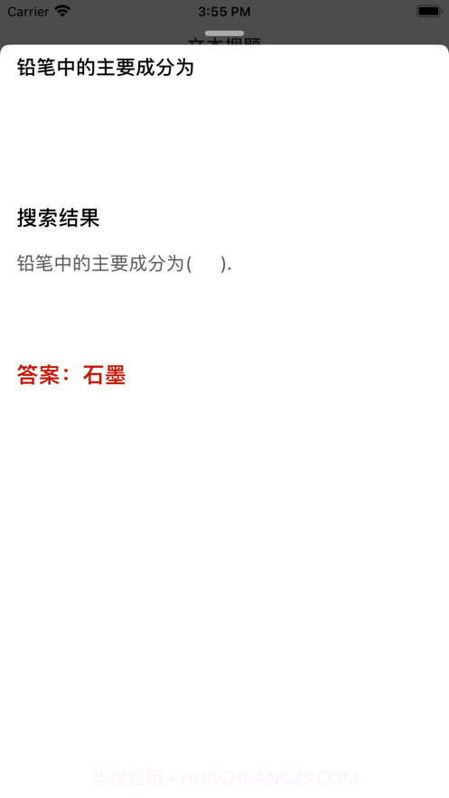 大学答案酱(题目搜索)截图1