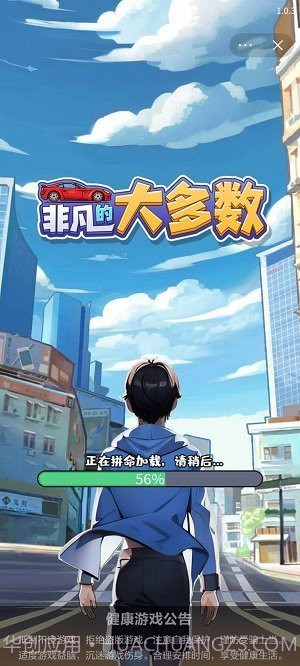 非凡的大多数截图1 非凡的大多数截图1