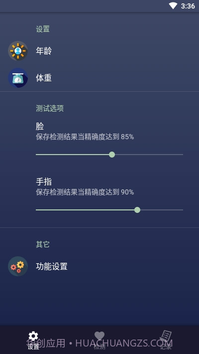 人脸心率测试截图2 人脸心率测试截图2